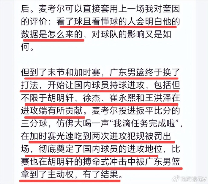 广东男篮末节大逆转 麦考尔独木难支国内球员成