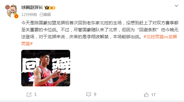 陈国豪因回避条款缺席对阵北控比赛 交易背景引